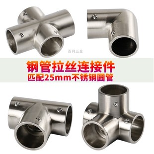25mm不锈钢圆管拉丝三通弯头展架晾衣架置物架花棚连接件接头组件