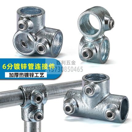 6分DN20镀锌铁管接头淘气堡展架货架围栏护栏三通弯头免焊接批发
