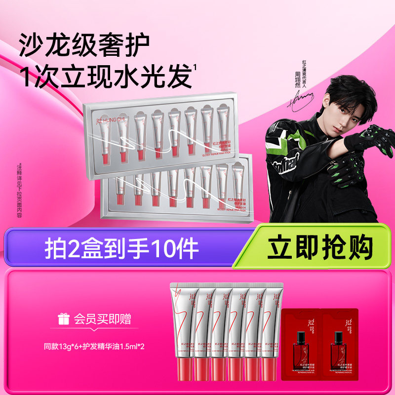 【周翊然推荐】红之缎光柔韧修护发膜修护干枯染烫受损头发护理