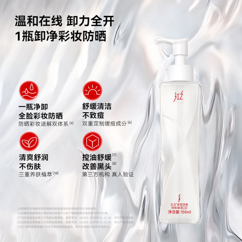 【达播】红之不纠结小蛮腰卸妆油 db