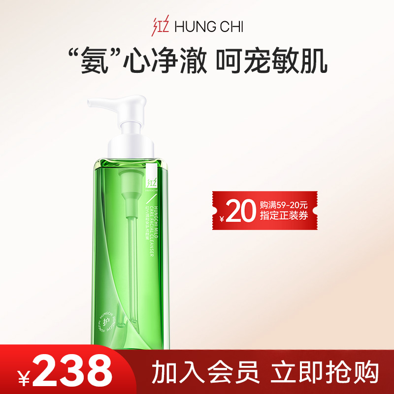 新品首发红之敏感肌专研温和清洁