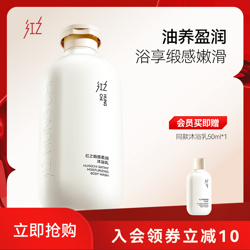 重磅新品上新紅之緞感柔潤沐浴乳