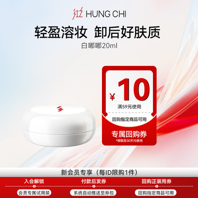 红之白嘟嘟卸妆膏20ml