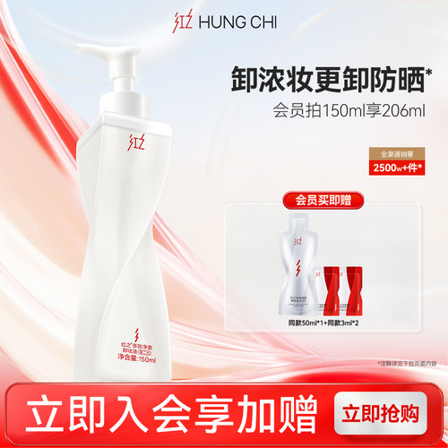 【王源同款】红之不纠结第二代多效净澈卸妆油温和清洁卸防晒
