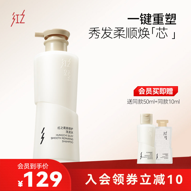 红之洗发水柔顺改善毛躁干枯