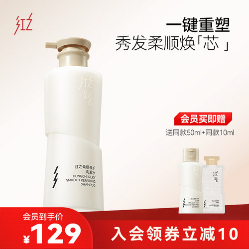 红之柔顺修护洗发水柔顺改善毛躁干枯头发洗发露