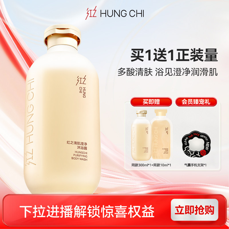红之清肌澄净沐浴露温和净澈嫩肌多酸透亮肌肤持久留香