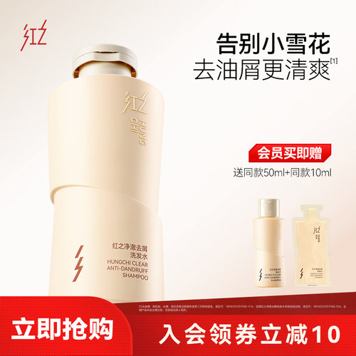 红之净澈去屑洗发水止痒蓬松深层清洁头皮洗发露