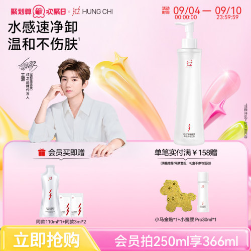 【独家加赠】红之卸妆油大容量
