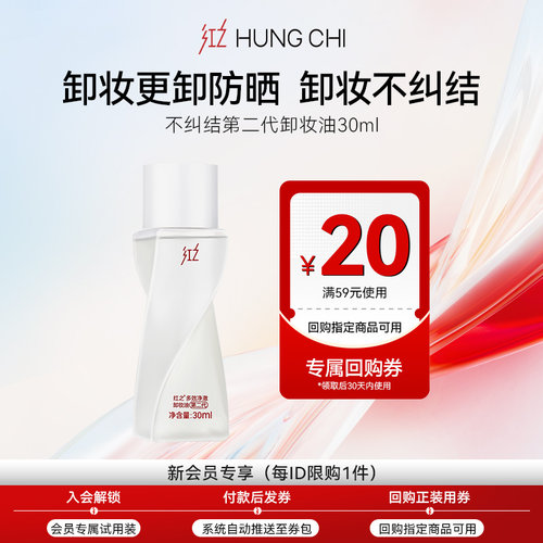 红之不纠结卸妆油30ml