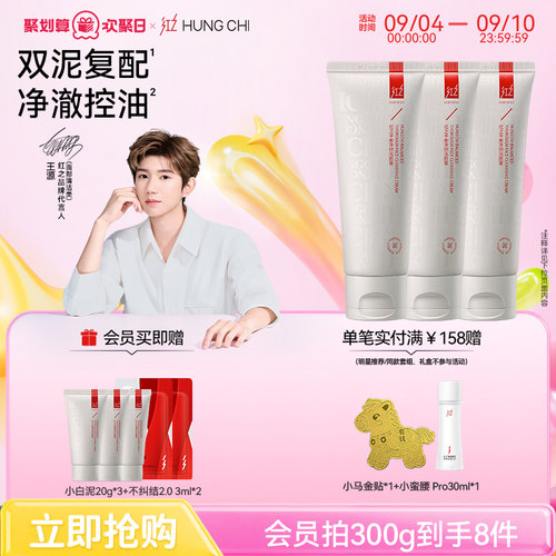 红之小白泥油皮洁面乳三支装