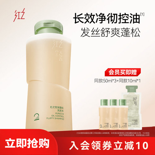 红之蓬松控油洗发水清爽洗护去油改善油扁塌控油洗发露