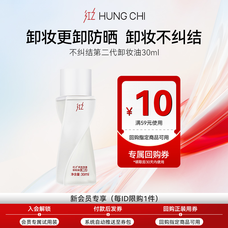 红之不纠结卸妆油30ml