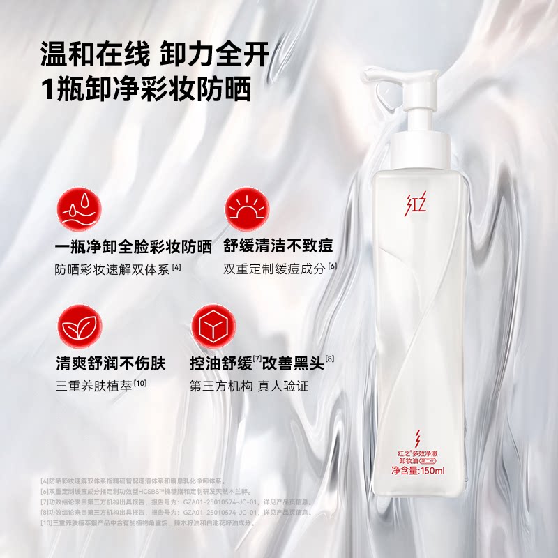 【李佳琦】红之不纠结第二代多效净澈卸妆油温和清洁卸防晒图片