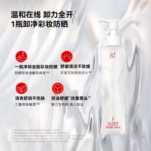 【达播】红之不纠结第二代多效净澈卸妆油温和清洁卸防晒