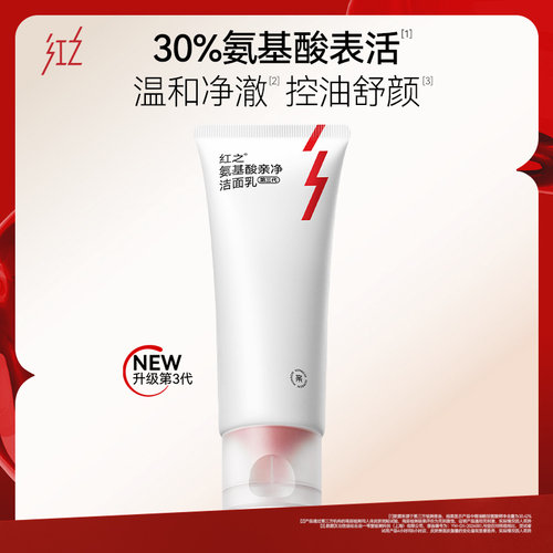 【好物体验专享】红之氨基酸亲净洁面乳 第三代