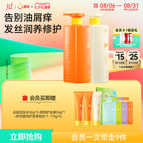 红之净澈去屑洗发水止痒清洁头皮柔顺修护护发素套组