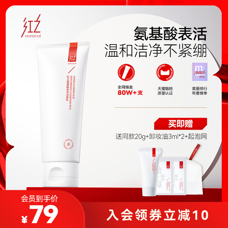 红之小亲净氨基酸洗面奶女男深层清洁毛孔温和控油官方正品