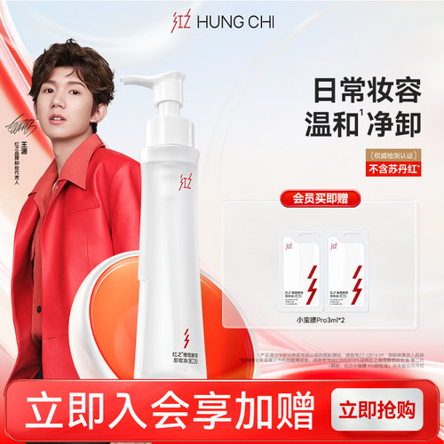 红之小蛮腰橄榄酵萃卸妆油眼唇脸