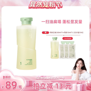 红之控油蓬松洗发水清爽去油净澈头皮丰盈洗发露 晁然宠粉节