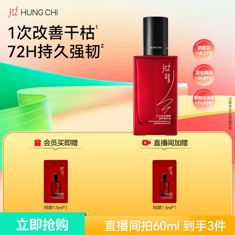 红之护发精油头发修护护理防毛躁卷发烫发精华油柔顺