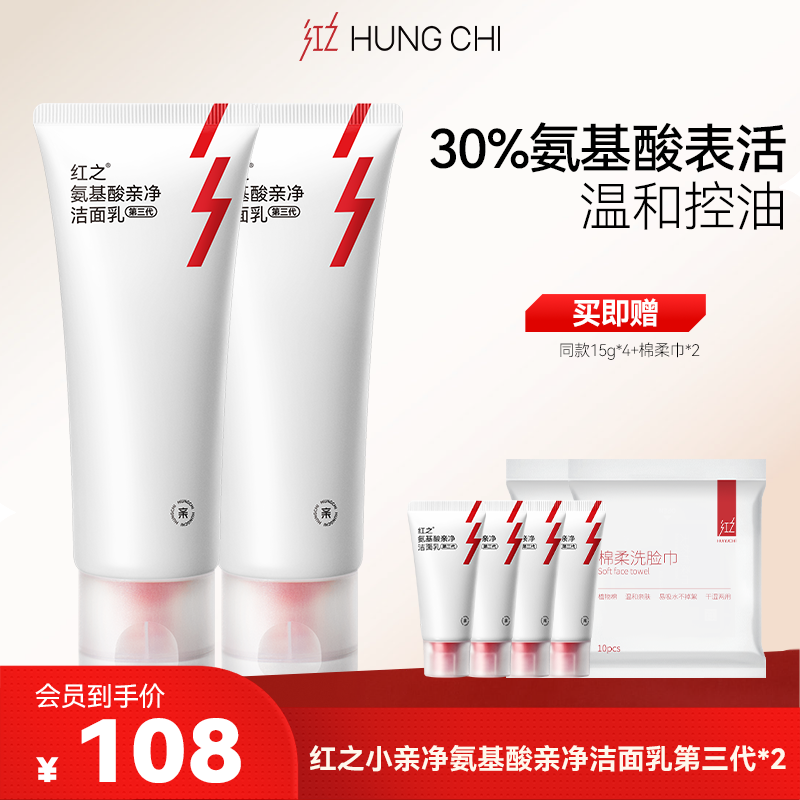 【达播专属】红之小亲净氨基酸洁面乳洗面奶温和清洁100g t