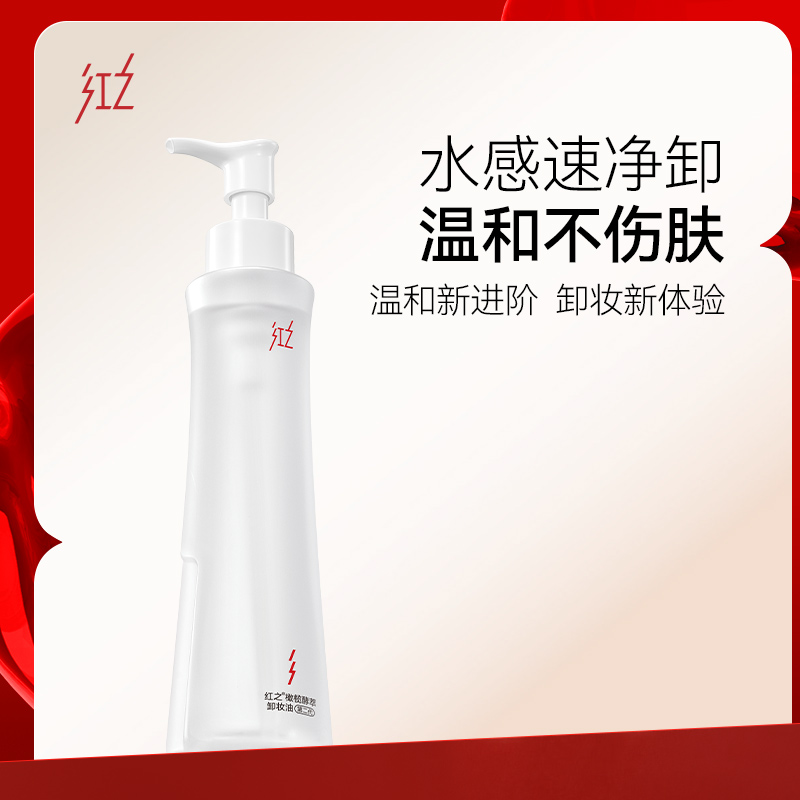 植物精粹 水感速净卸 温和不伤肤