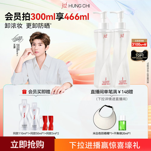 【王源同款】红之不纠结第二代卸妆油毛孔卸防晒温和可用官方正品