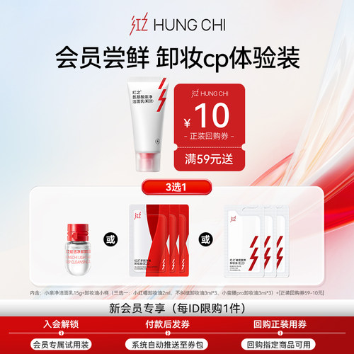 红之小亲净15g+任选卸妆油