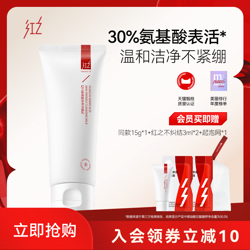 红之全肤质小亲净温和洁面