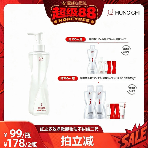 【蜜蜂心愿社】红之不纠结卸妆油 db