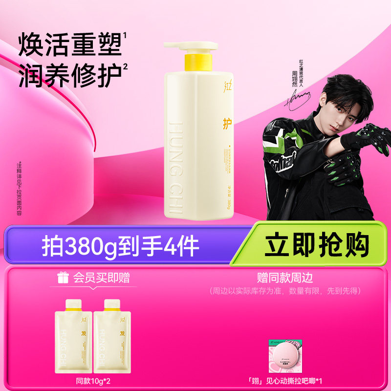 新升级红之柔顺韧护护发素
