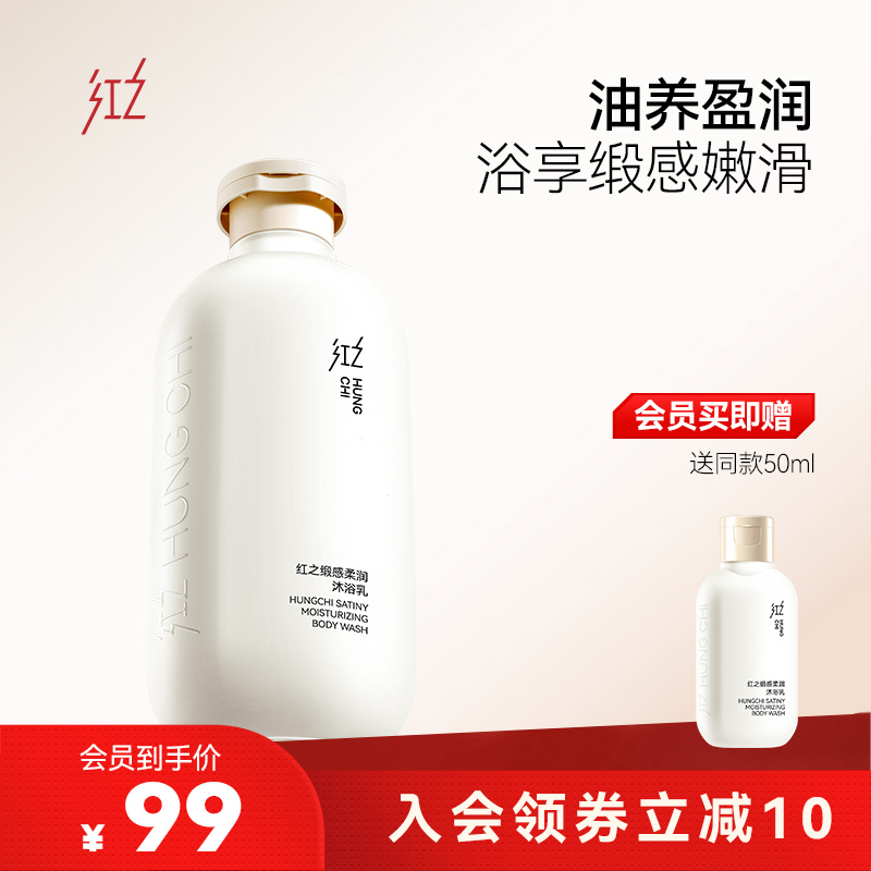重磅新品上新红之缎感柔润沐浴乳