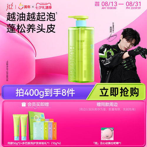 红之控油蓬松洗发水持久留香