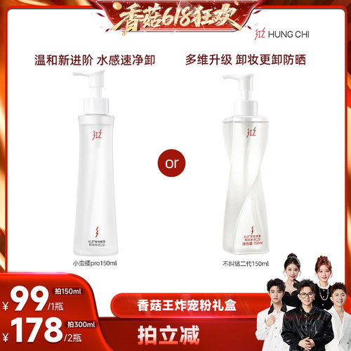 植物精粹 水感速净卸 温和不伤肤