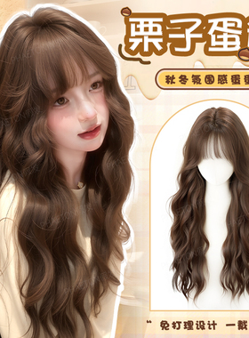 【栗子蛋糕】假发全头套女秋冬新款水波纹蛋蛋卷仿真发整顶假发套