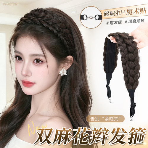 phaeton假发发箍女磁吸式鱼骨辫