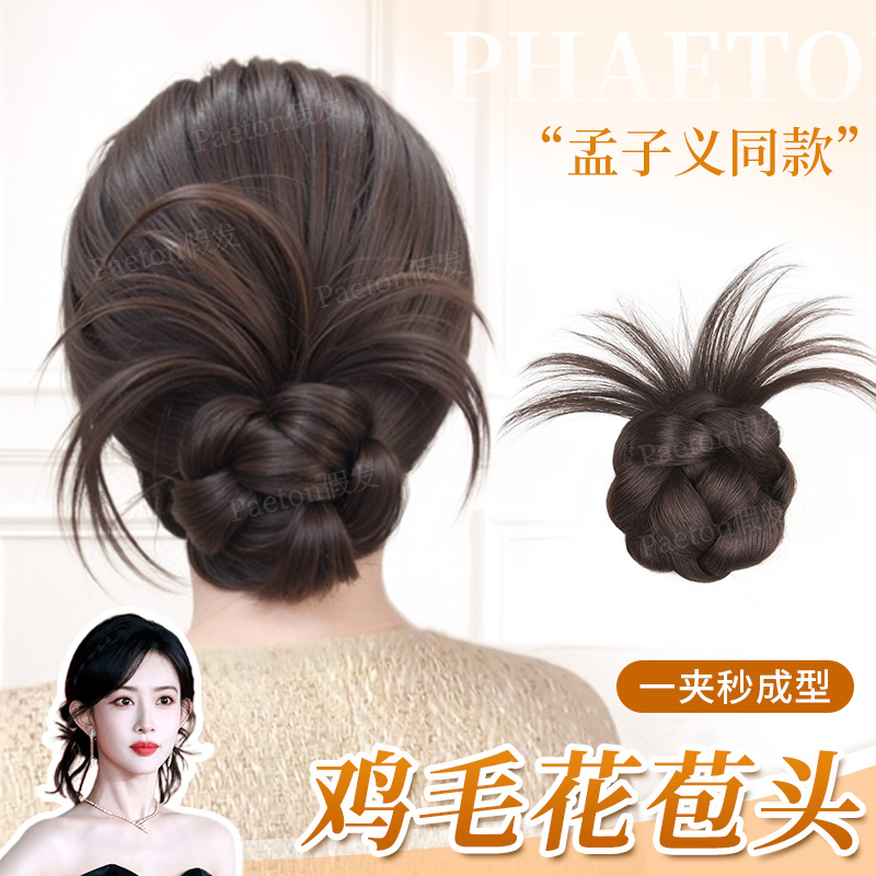 phaeton升级发丝气质千金丸子头