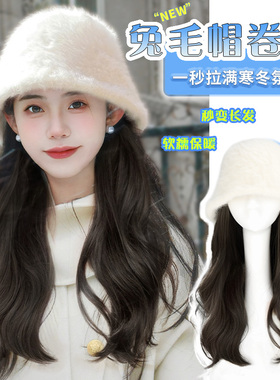 帽子假发一体时尚女全头套2024新款秋冬毛绒兔毛渔夫帽微卷大波浪