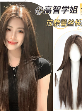 【高智学姐】假发全头套女前额蕾丝仿真长直发自然无痕隐形假发套