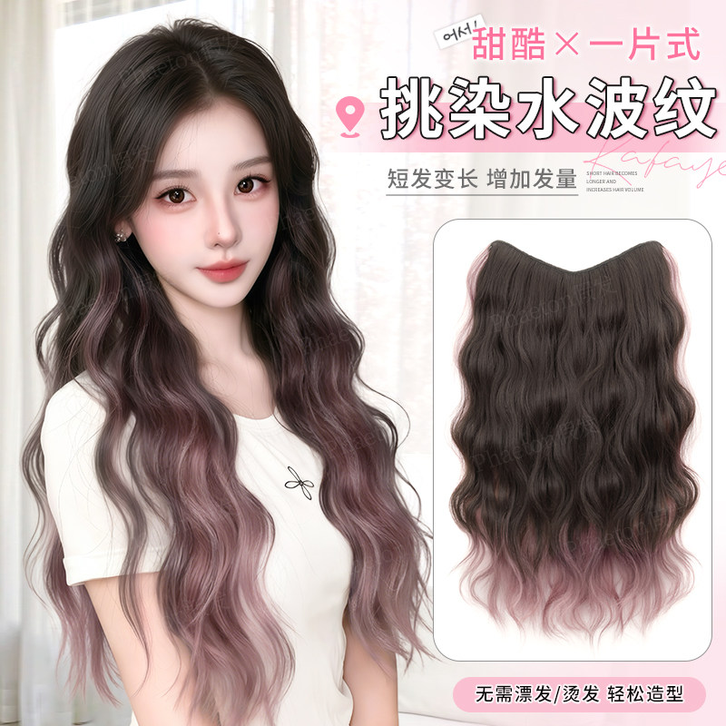 挑染假发片女一片式巴黎画染渐变粉水波纹长卷发增发量蓬松接发片,美发护发/假发,卷发片,淘宝优惠券,粉丝福利购,淘宝优惠卷