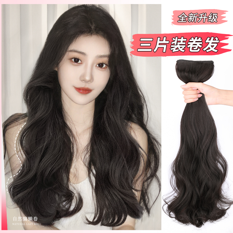 假发片女长发仿真发三片式隐形无痕发片增发量蓬松大波浪接发贴片