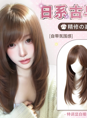 【日系古早】假发全头套女精修高层次中长发自然仿真日常整顶假发