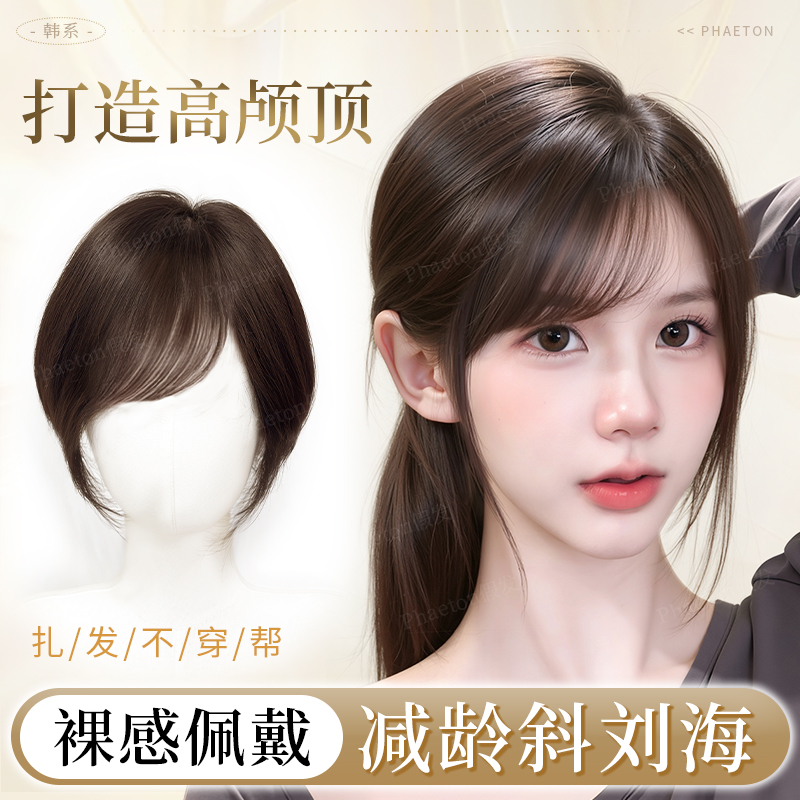 phaeton斜刘海假发片蓬松高颅顶