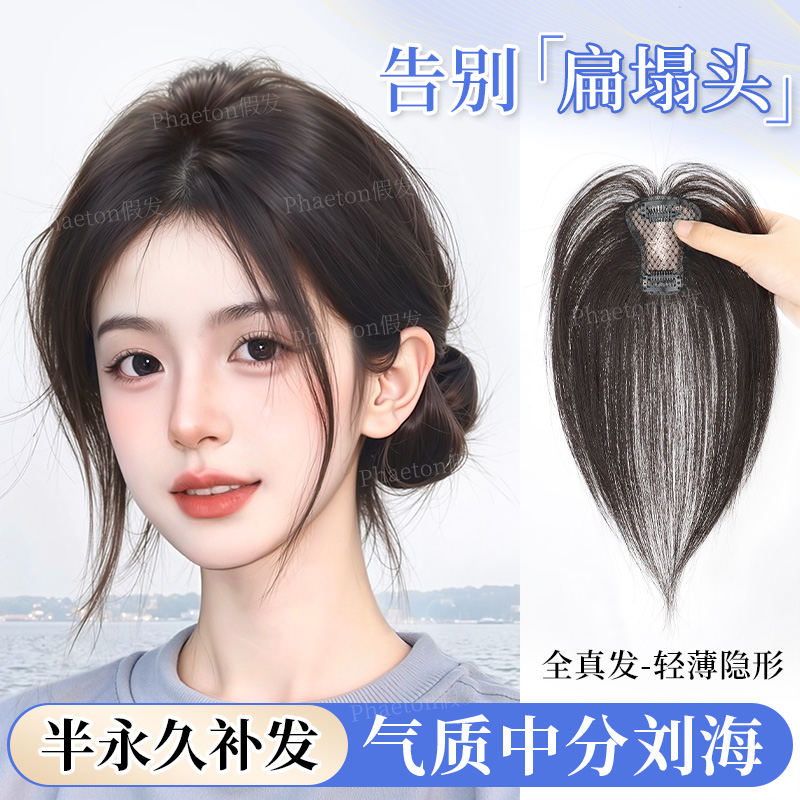 phaeton真人发丝增发量蓬松