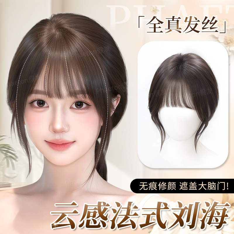 phaeton全真发丝遮白发高颅顶