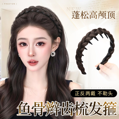 一体式鱼骨辫假发发箍蓬松高颅顶