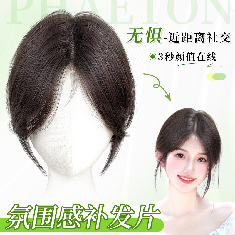 phseton头顶假发片自然蓬松假发