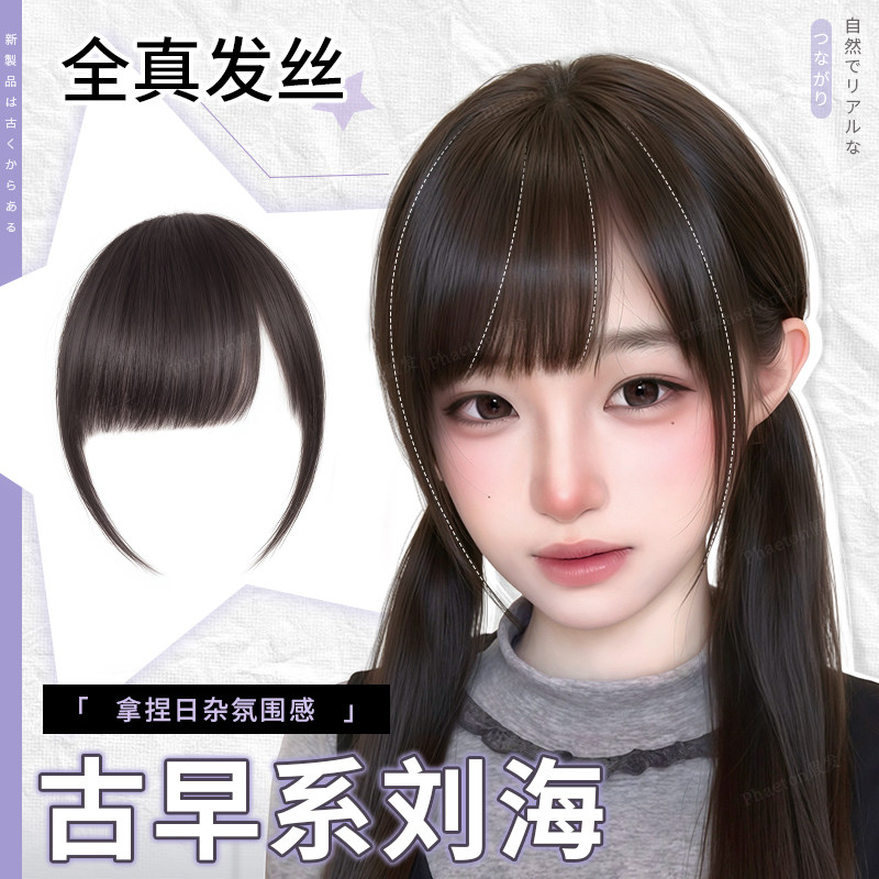 刘海假发女片头顶全真发古早氛围感斜刘海自然前额无痕轻薄假发片,美发护发/假发,刘海片,淘宝优惠券,粉丝福利购,淘宝优惠卷