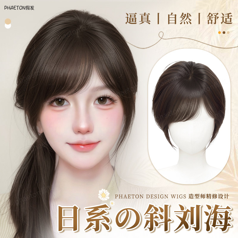 日系斜刘海假发女片头顶补发含真人发增发量蓬松高颅顶无痕假发片,美发护发/假发,刘海片,淘宝优惠券,粉丝福利购,淘宝优惠卷